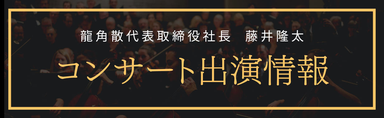 コンサート出演のお知らせ
